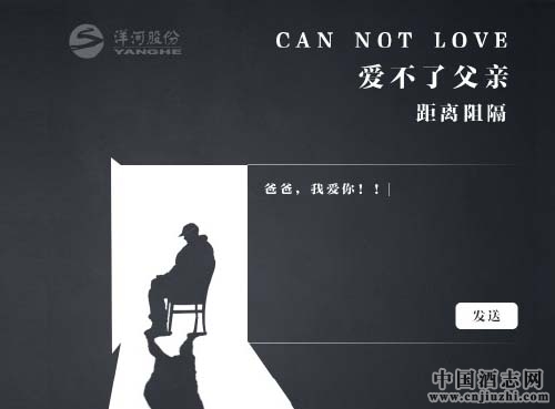 洋河特別活動:這個父親節(jié)不止是走心