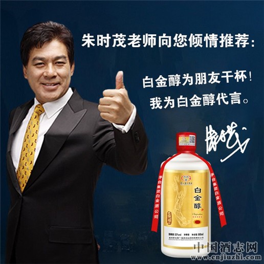 白金醇酒52度濃香型500ml